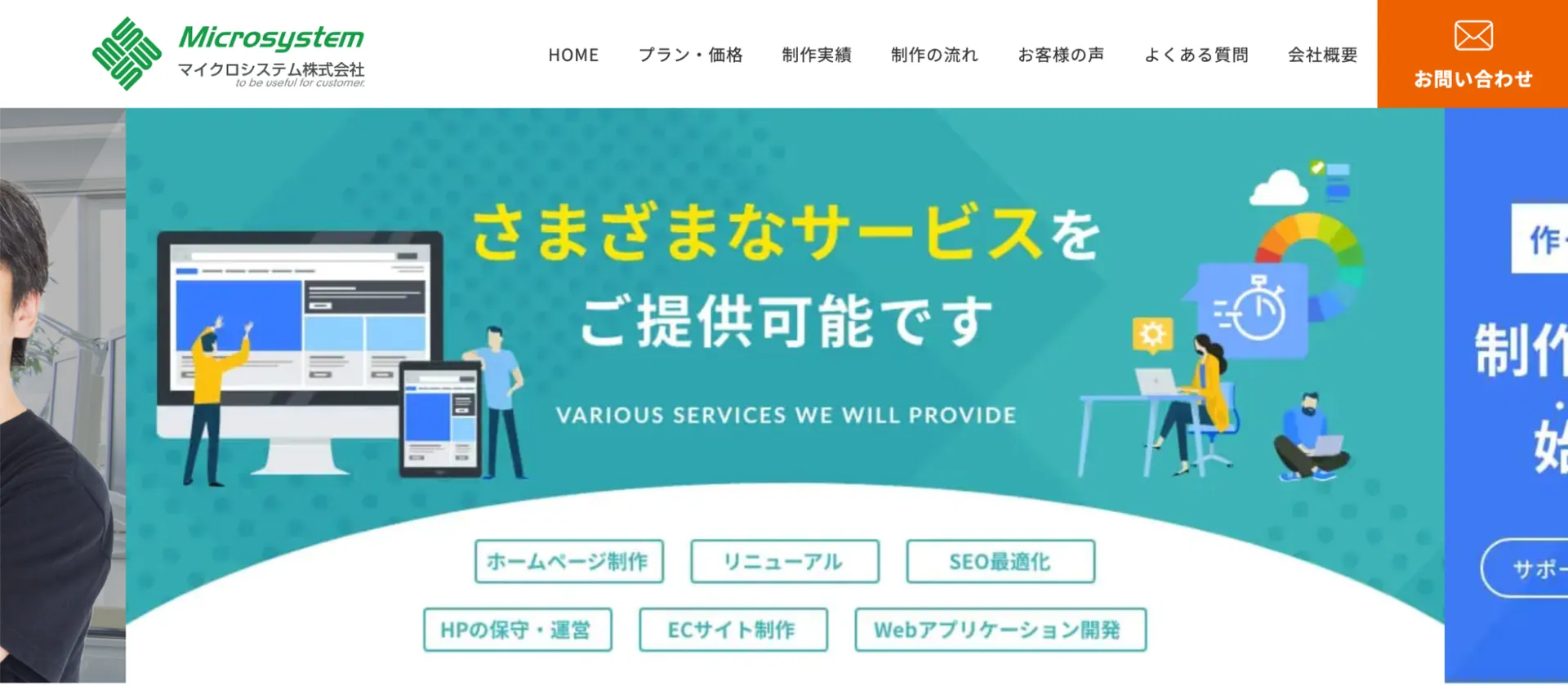 6.マイクロシステム株式会社