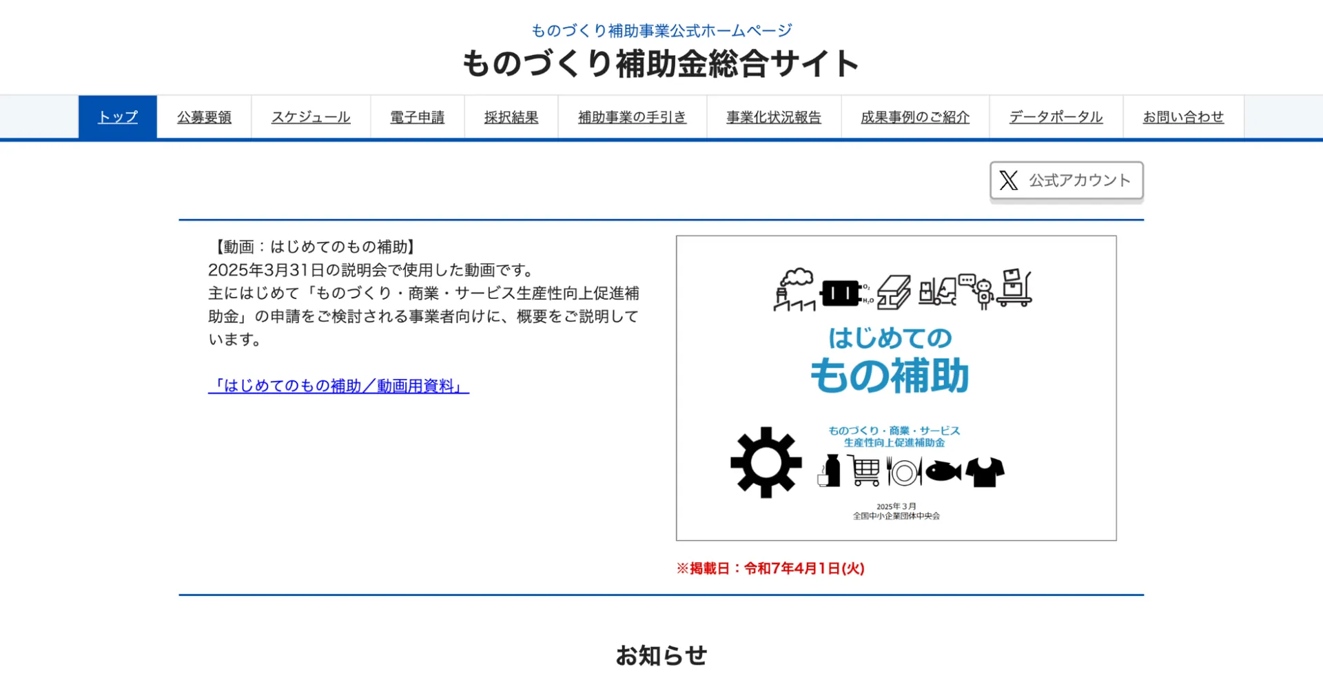 質問3.「ものづくり補助金」との違いは？