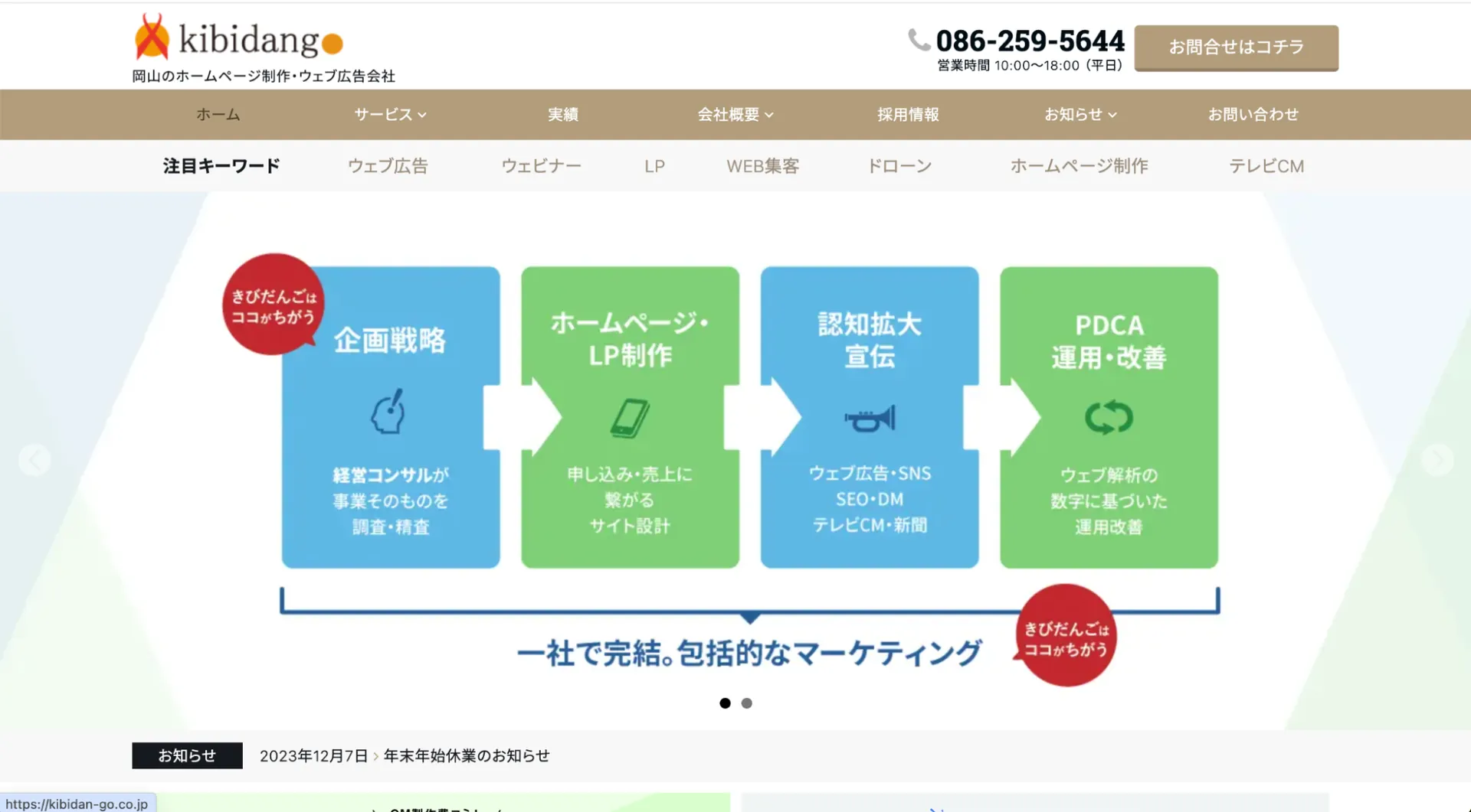 2.株式会社きびだんご