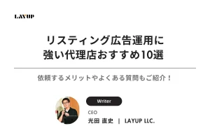 【2025年最新】岡山県のリスティング広告運用に強い代理店おすすめ10選 | 依頼するメリットやよくある質問もご紹介！