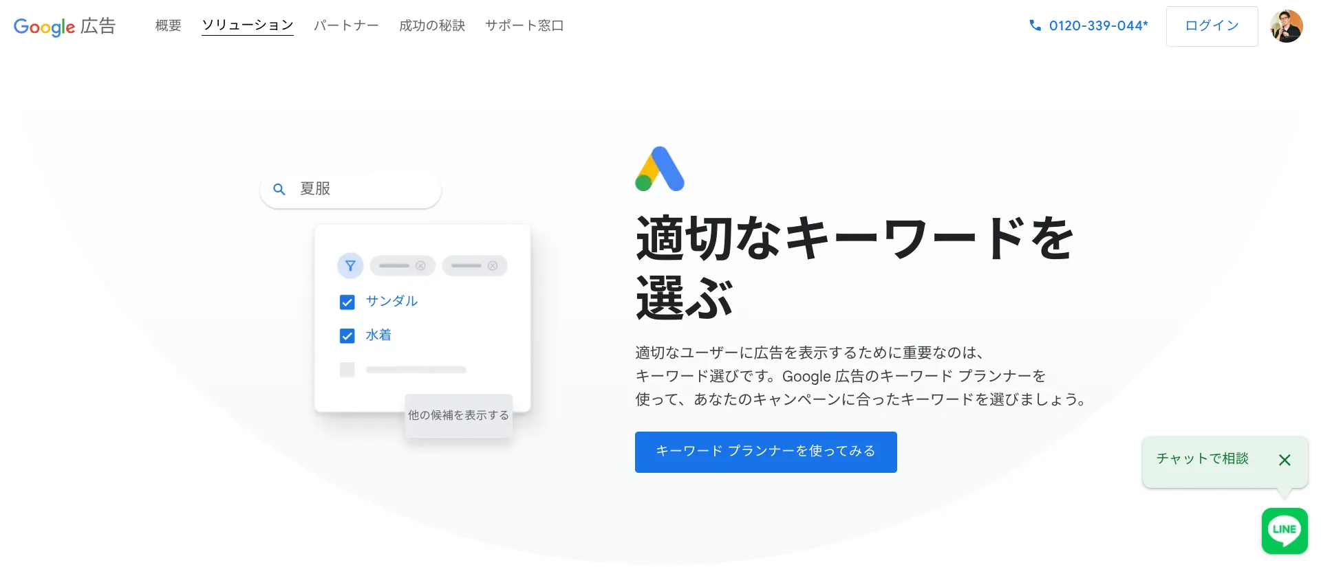 1.Googleキーワードプランナー