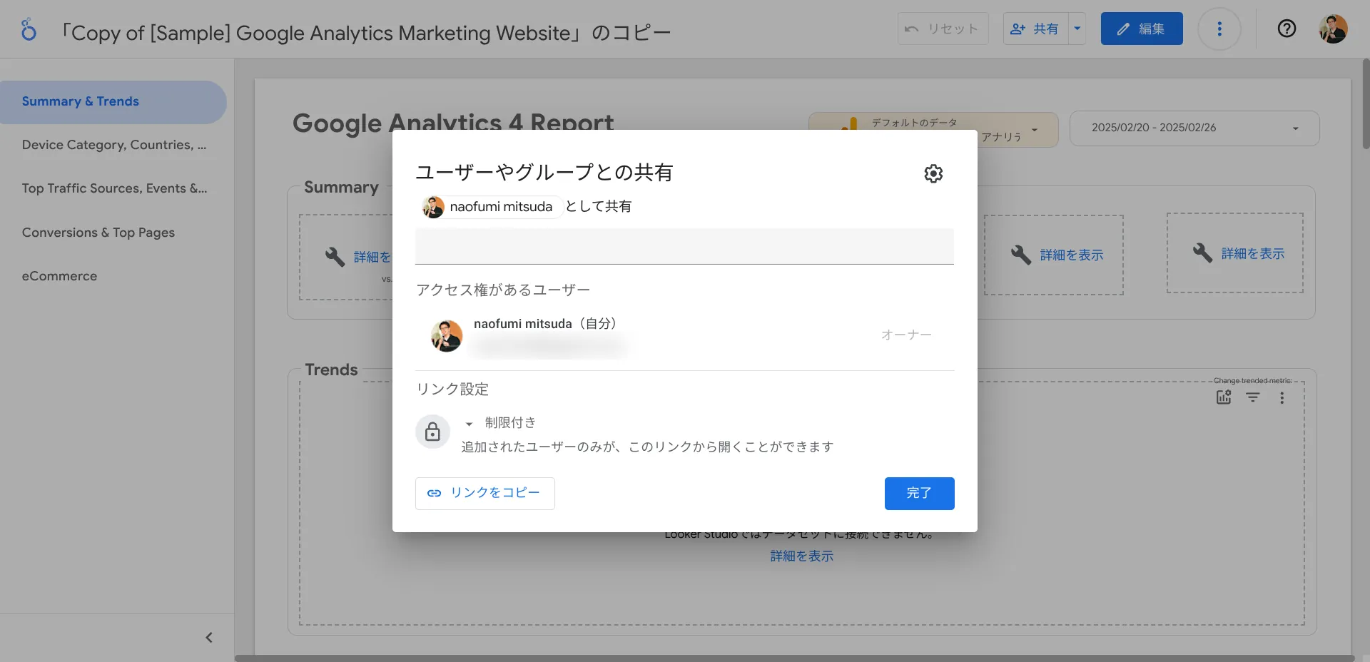 3.データの共有