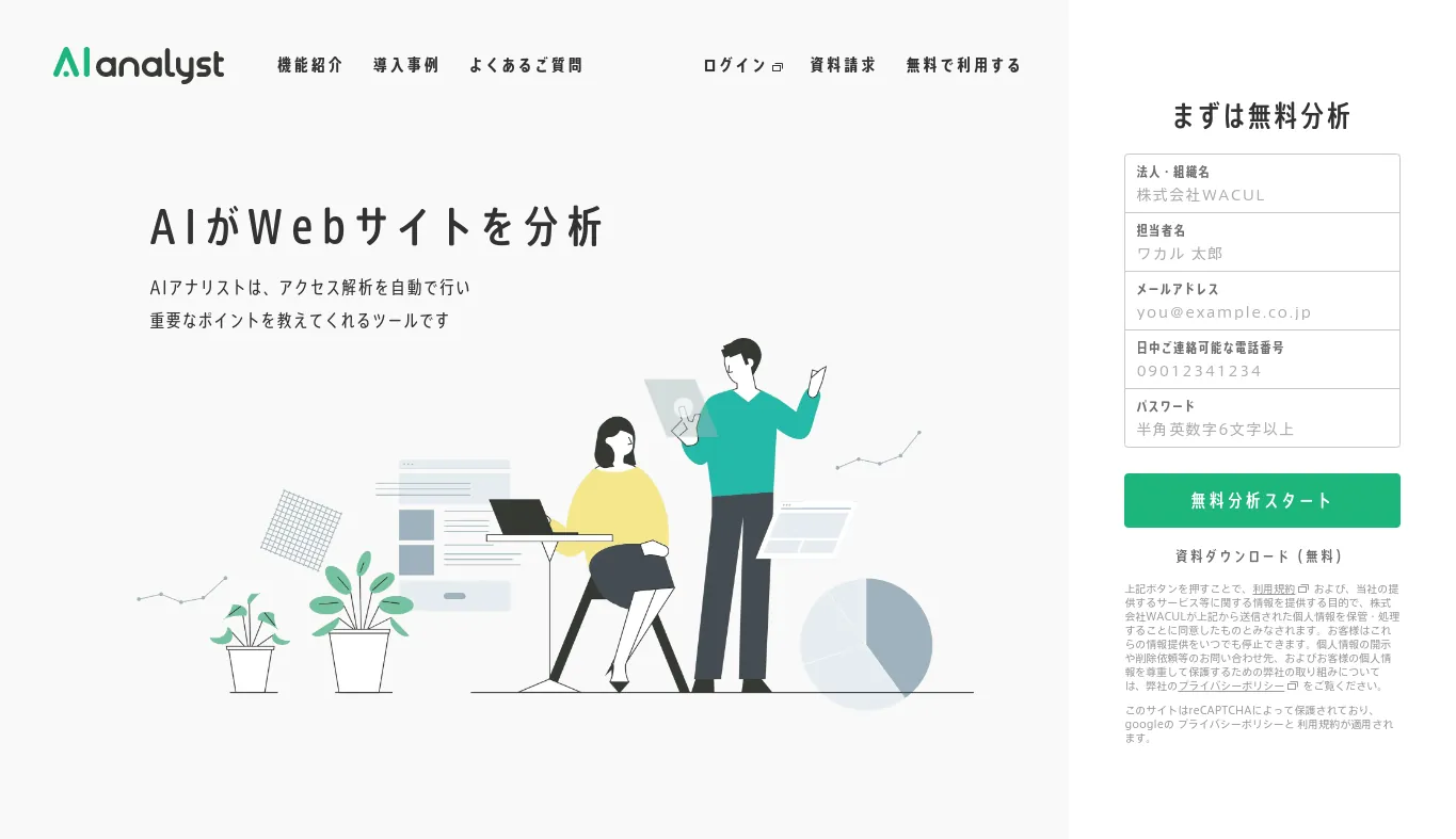 4.AIアナリスト