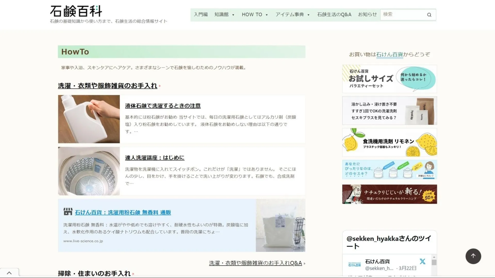 1.石鹸百科