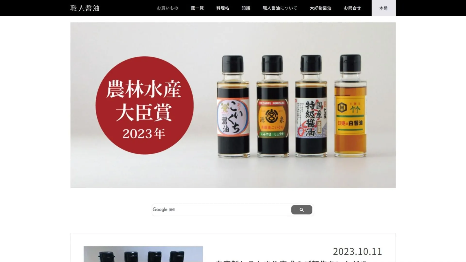5.職人醤油