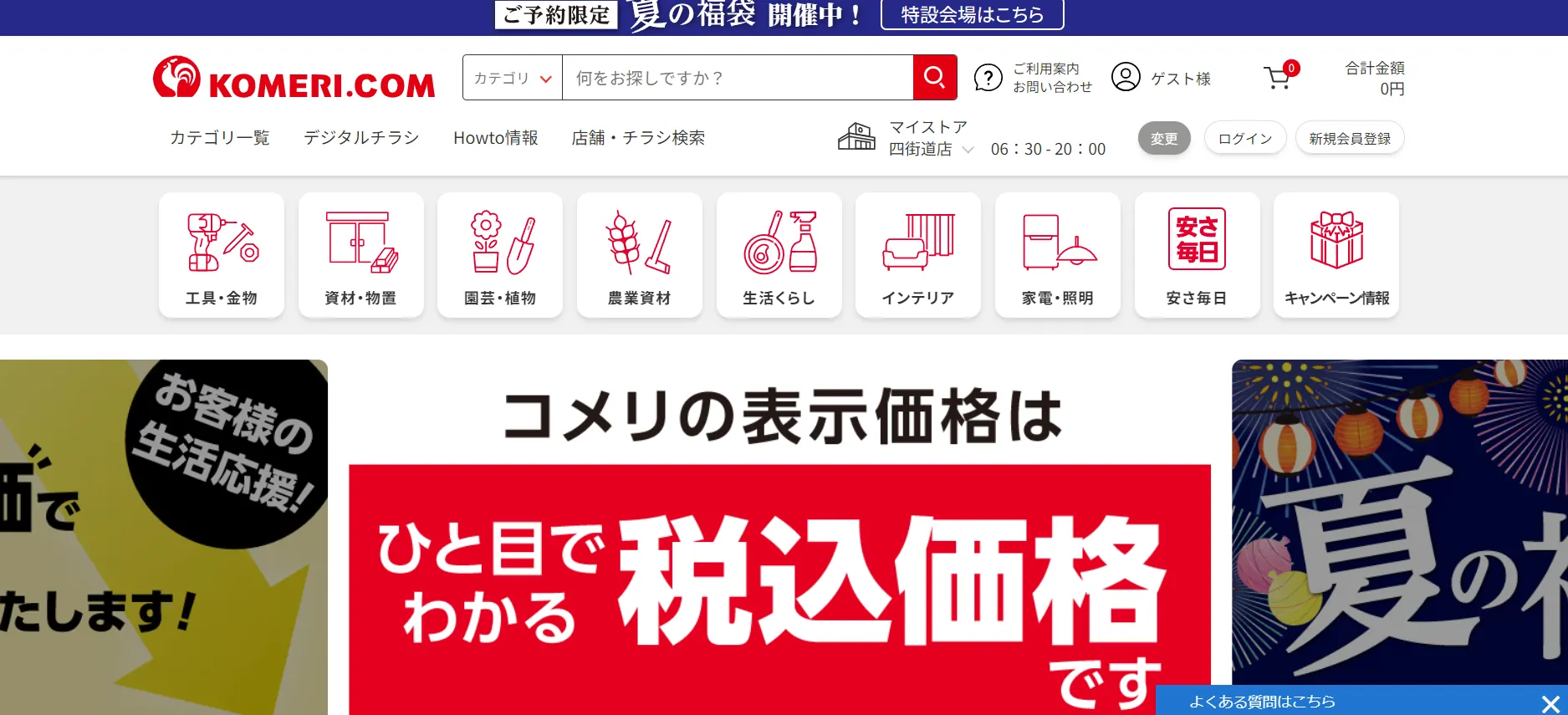 コメリ
