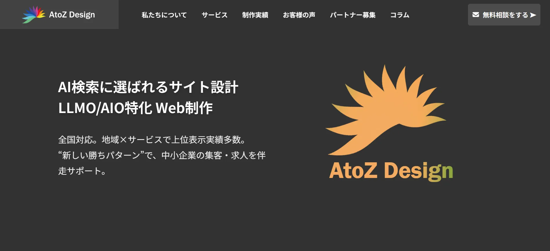 おすすめ②AtoZ Design