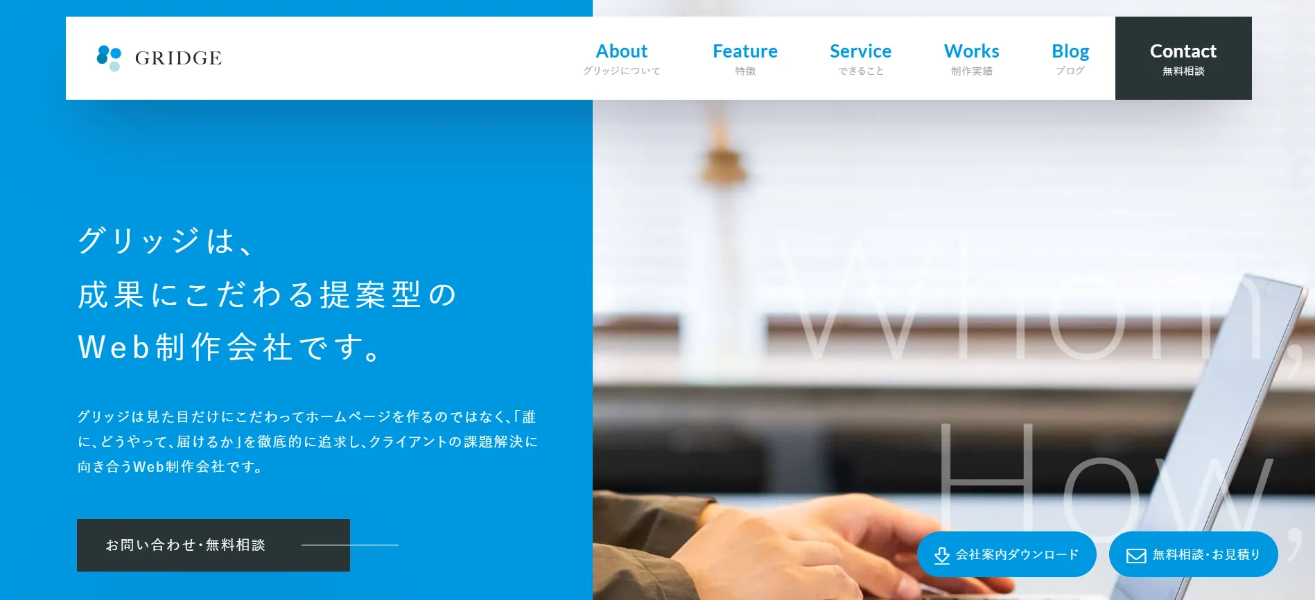 おすすめ⑦株式会社グリッジ