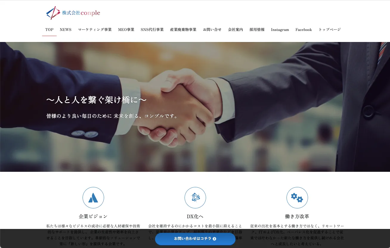 株式会社conple
