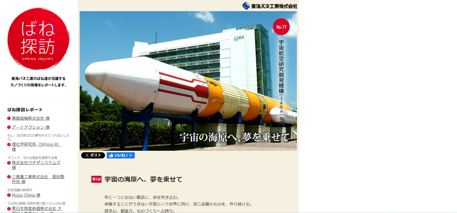「ばね探訪」に掲載されているコラムの例（宇宙航空研究開発機構：JAXA）