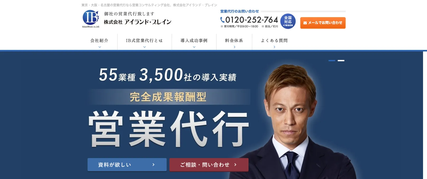 2.株式会社アイランド・ブレイン