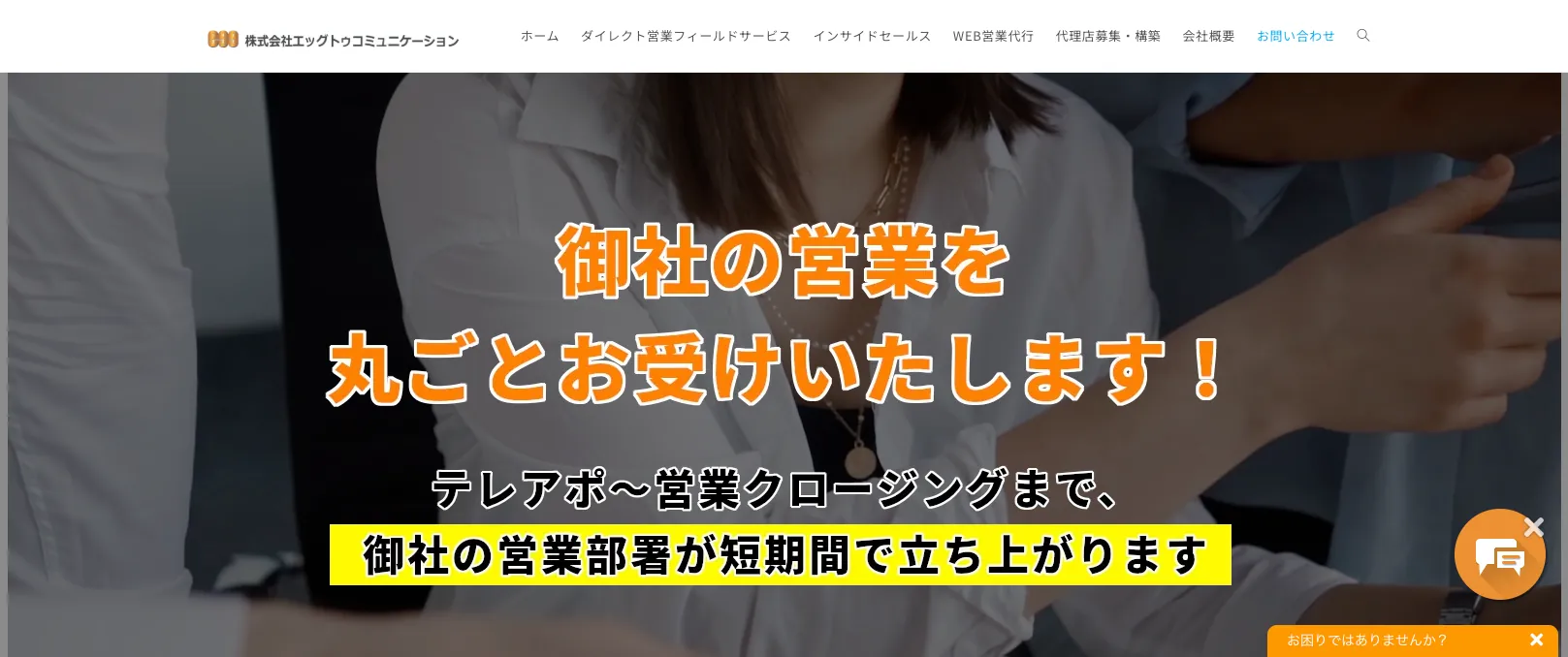 5.株式会社エッグトゥコミュニケーション