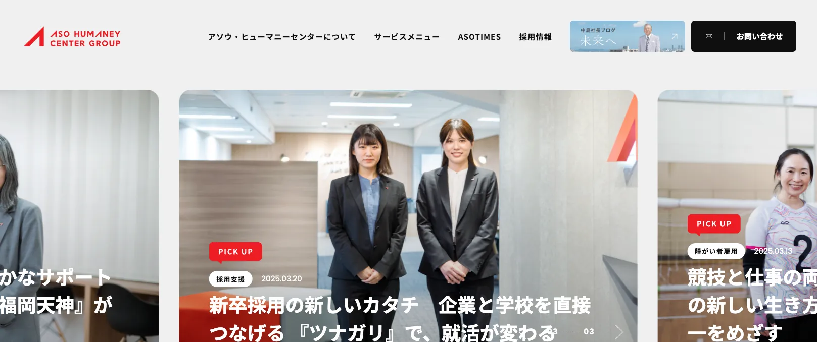 9.株式会社アソウ・ヒューマニーセンター