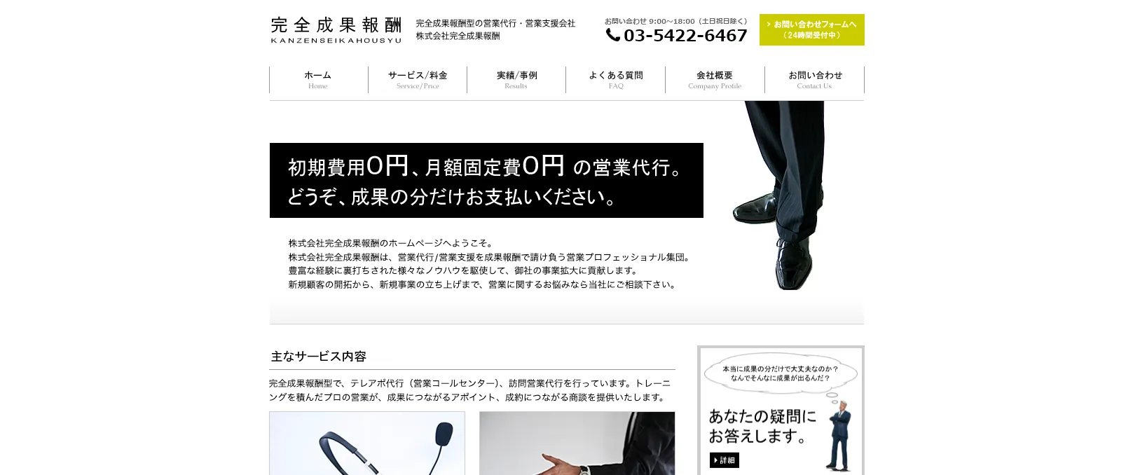 11.株式会社完全成果報酬