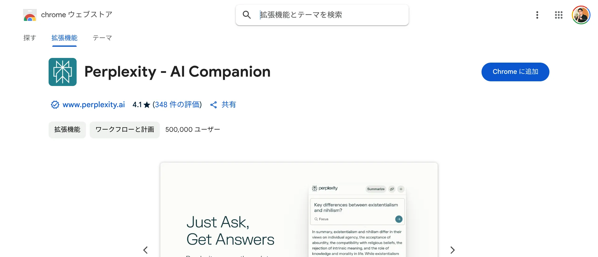 4.Chrome向け拡張機能が提供されている