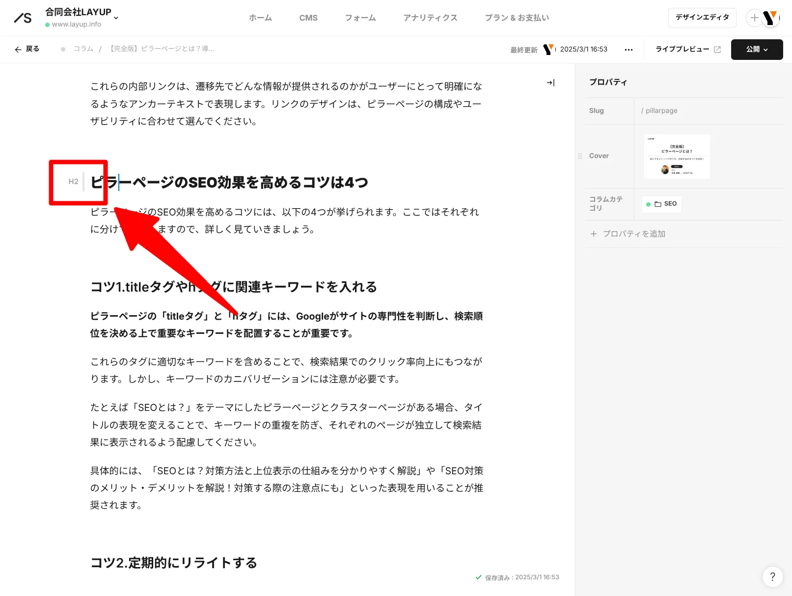 コツ1.titleタグやhタグに関連キーワードを入れる