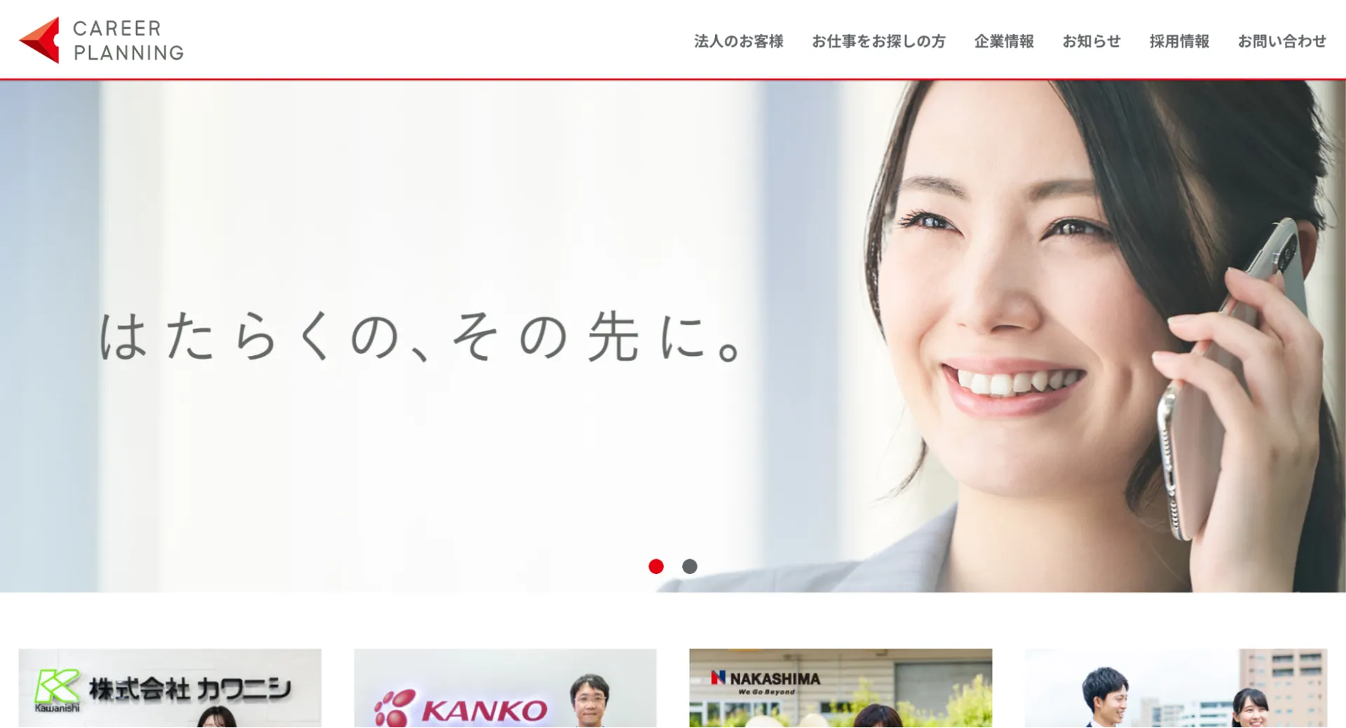 5.株式会社キャリアプランニング