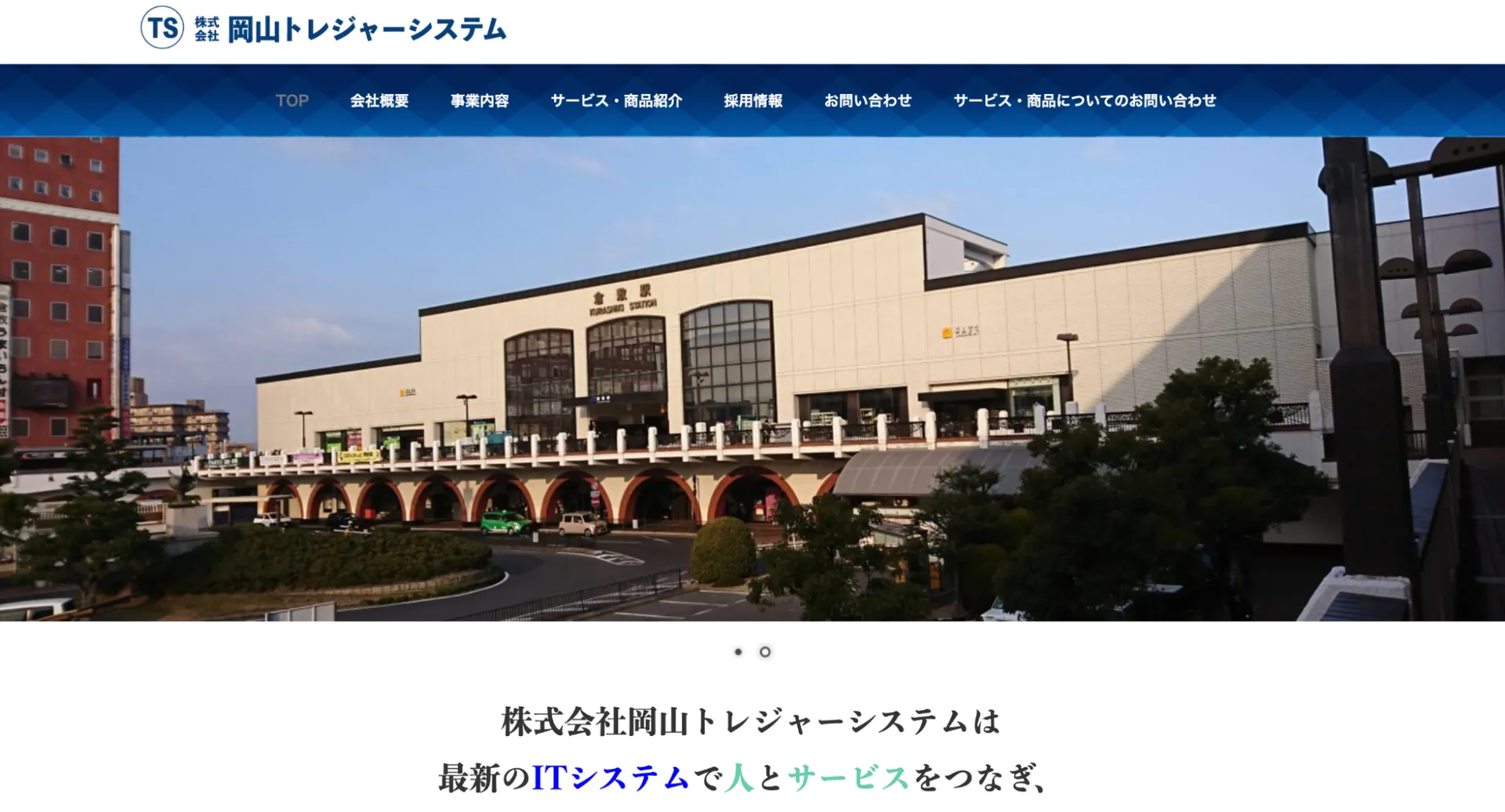 7.株式会社岡山トレジャーシステム