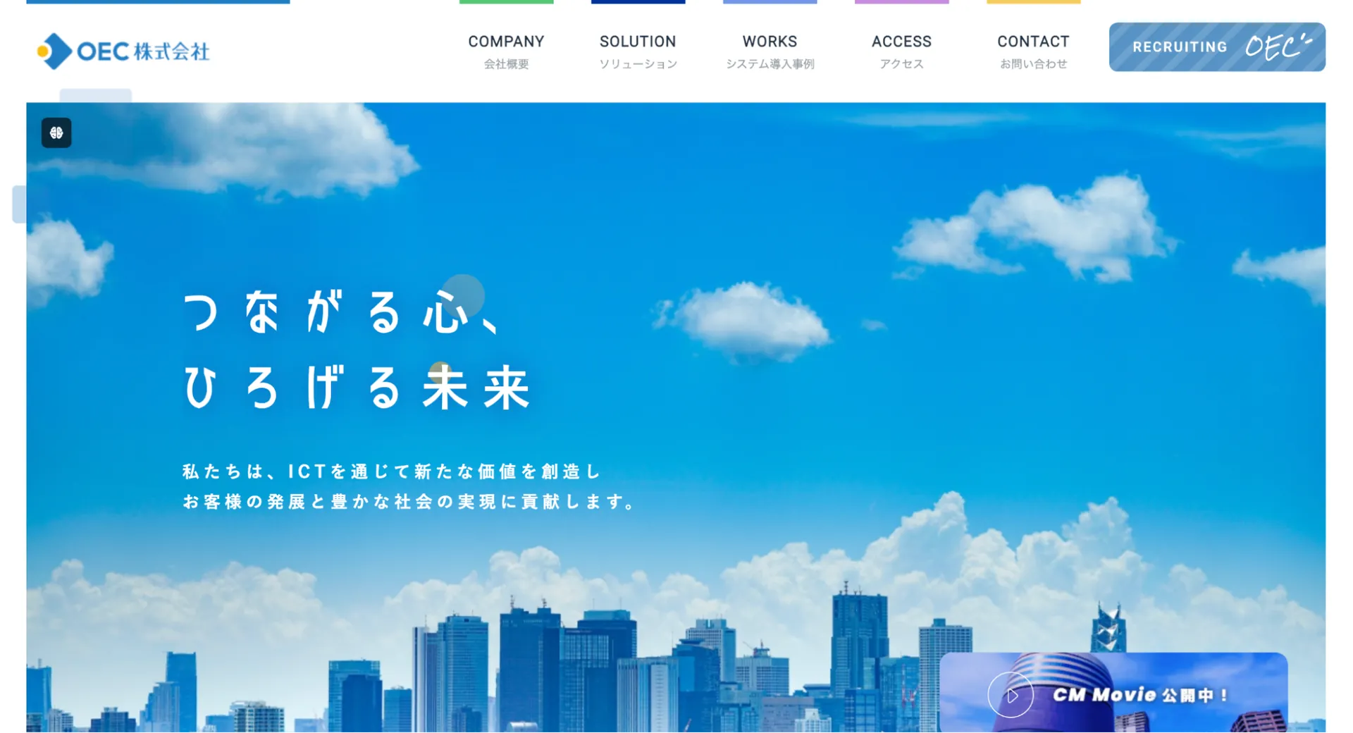 8.OEC株式会社