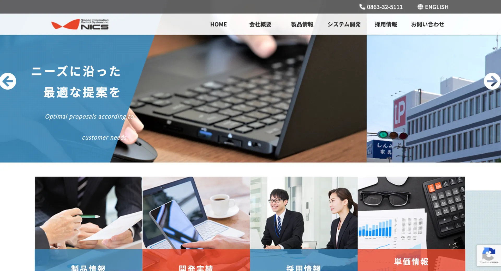 9.株式会社NICS