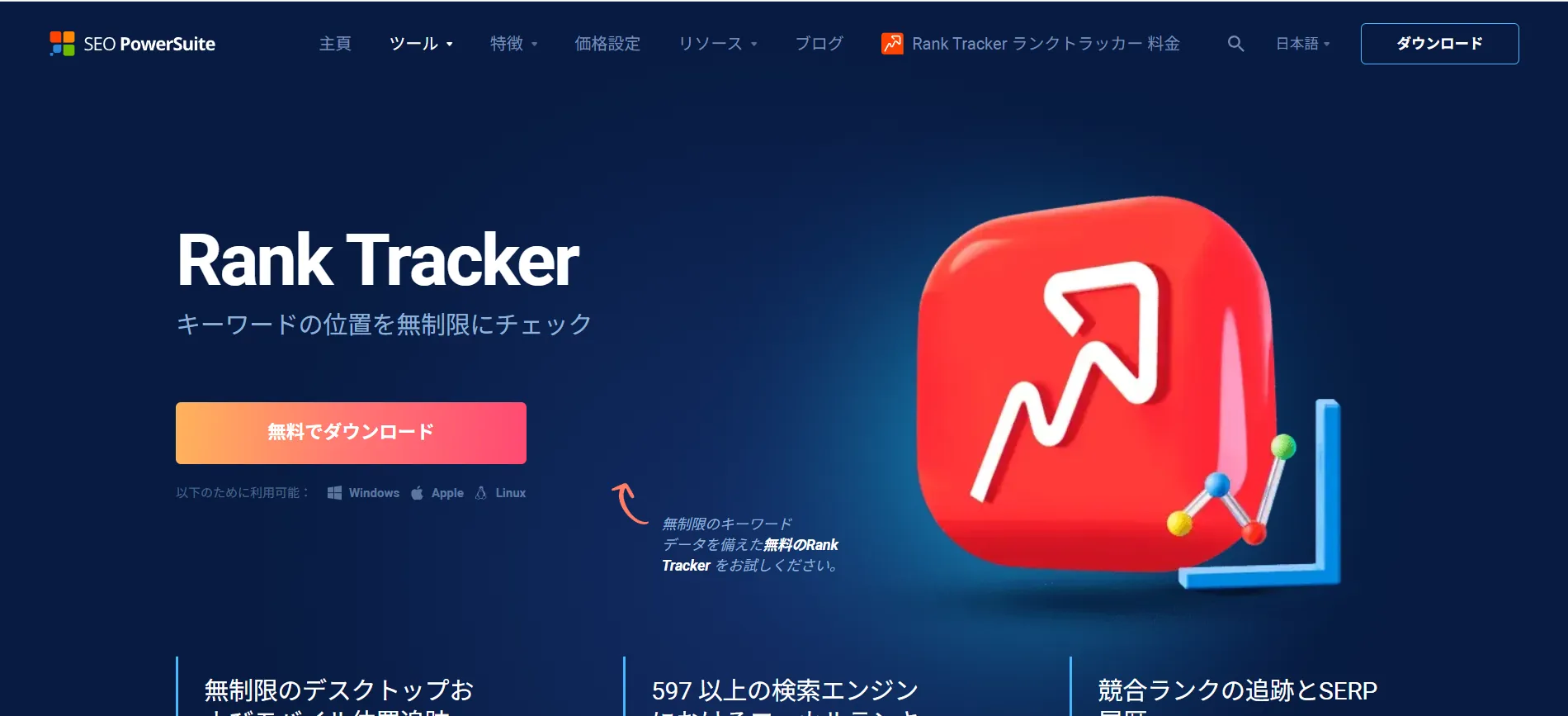 ツール⑤【有料】Rank Tracker