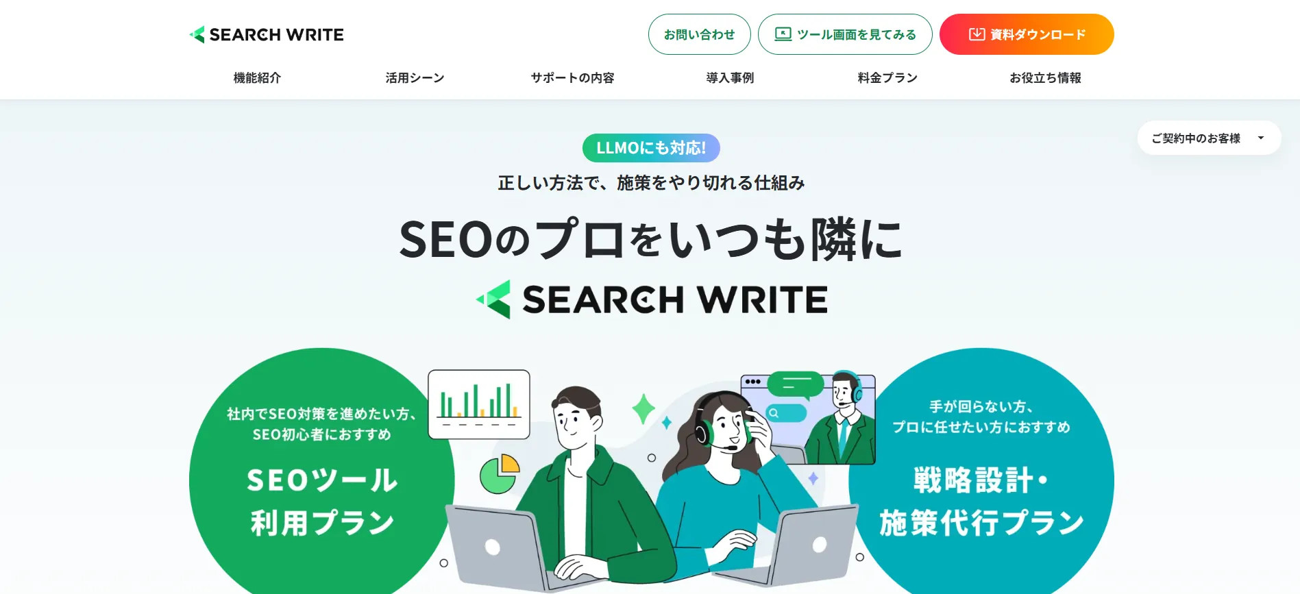 ツール⑧【有料】SEARCH WRITE