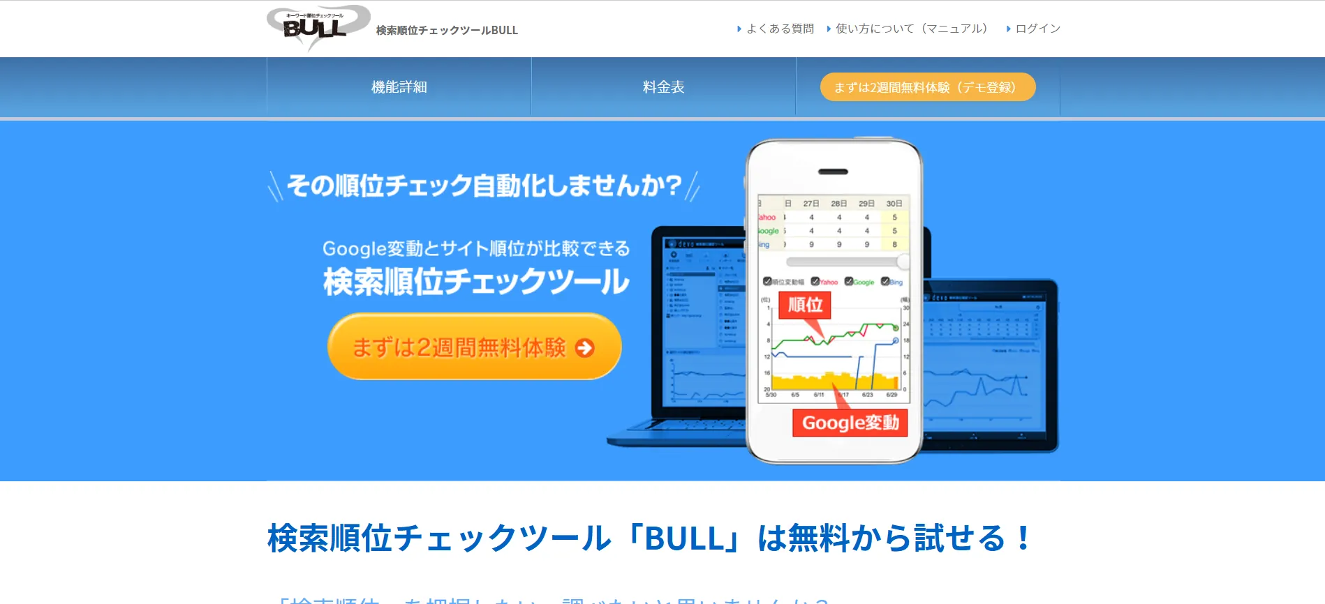 ツール⑨【有料】BULL