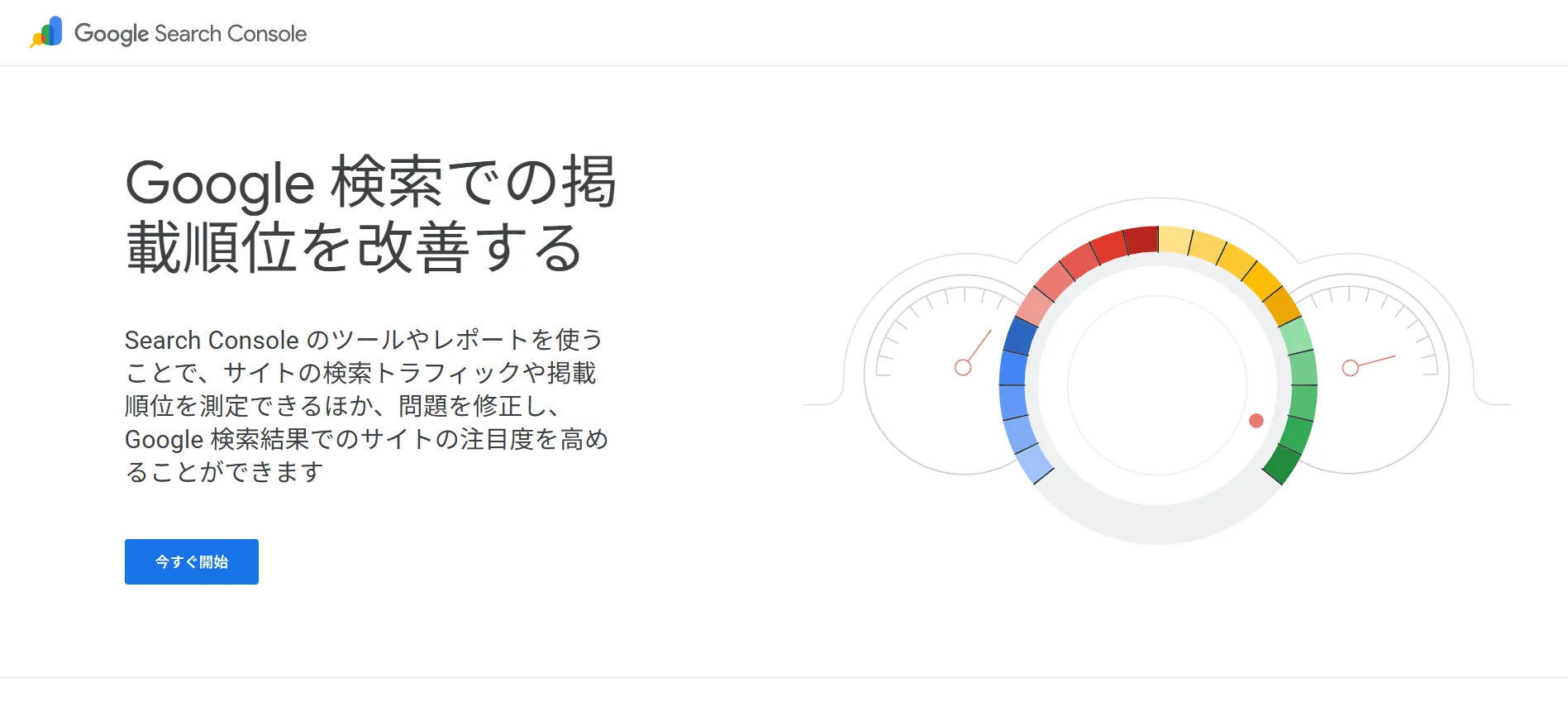 ツール⑩【無料】Google Search Console