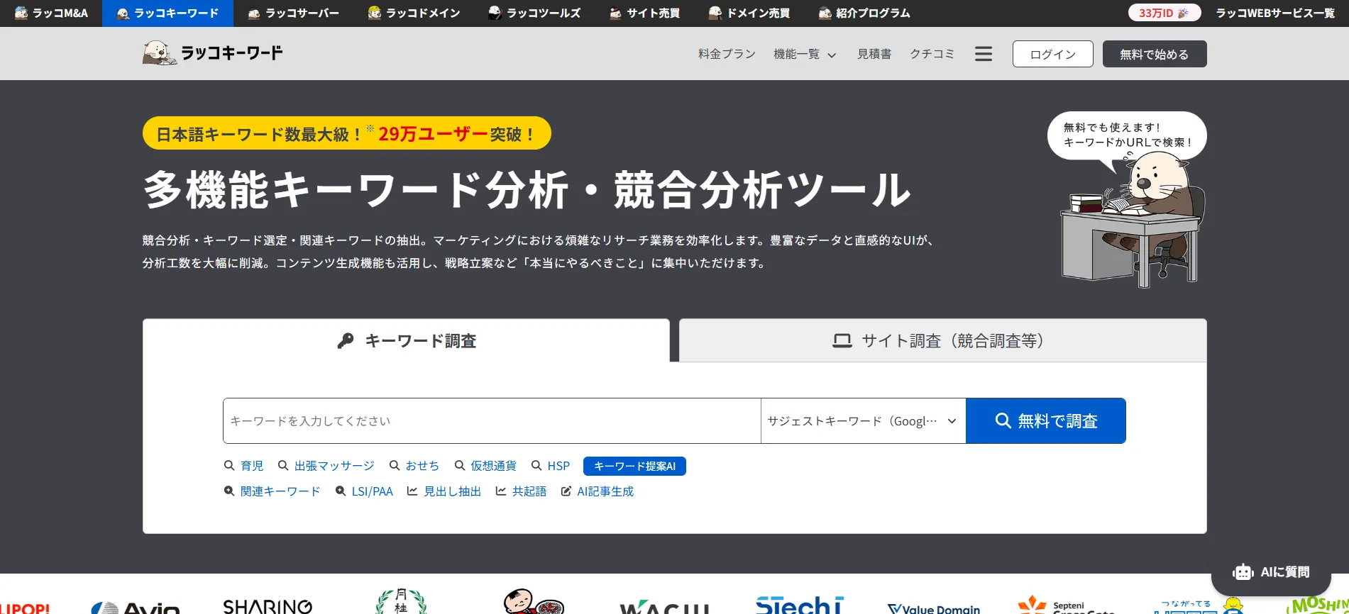 ツール⑪【無料】ラッコキーワード