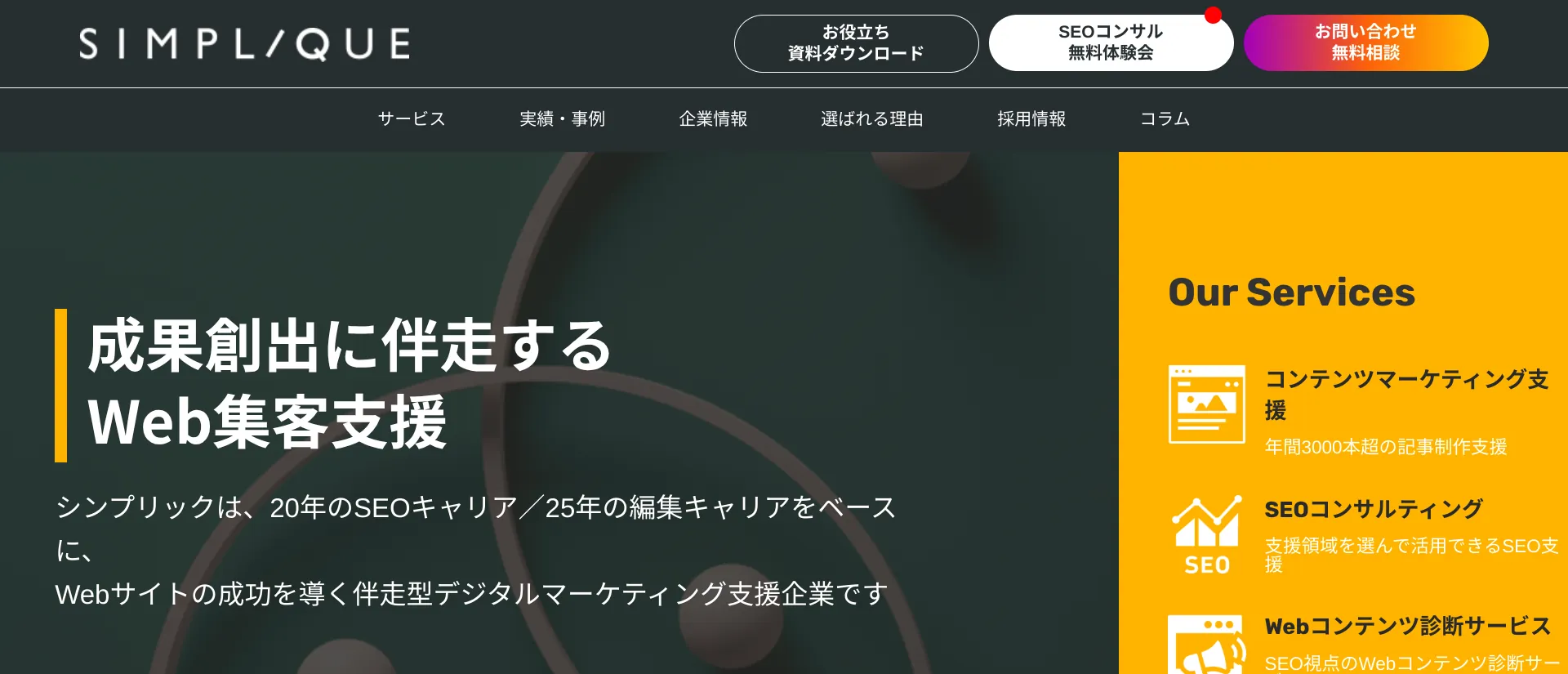 16.株式会社シンプリック