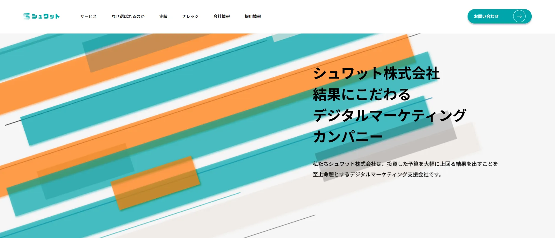 シュワット株式会社