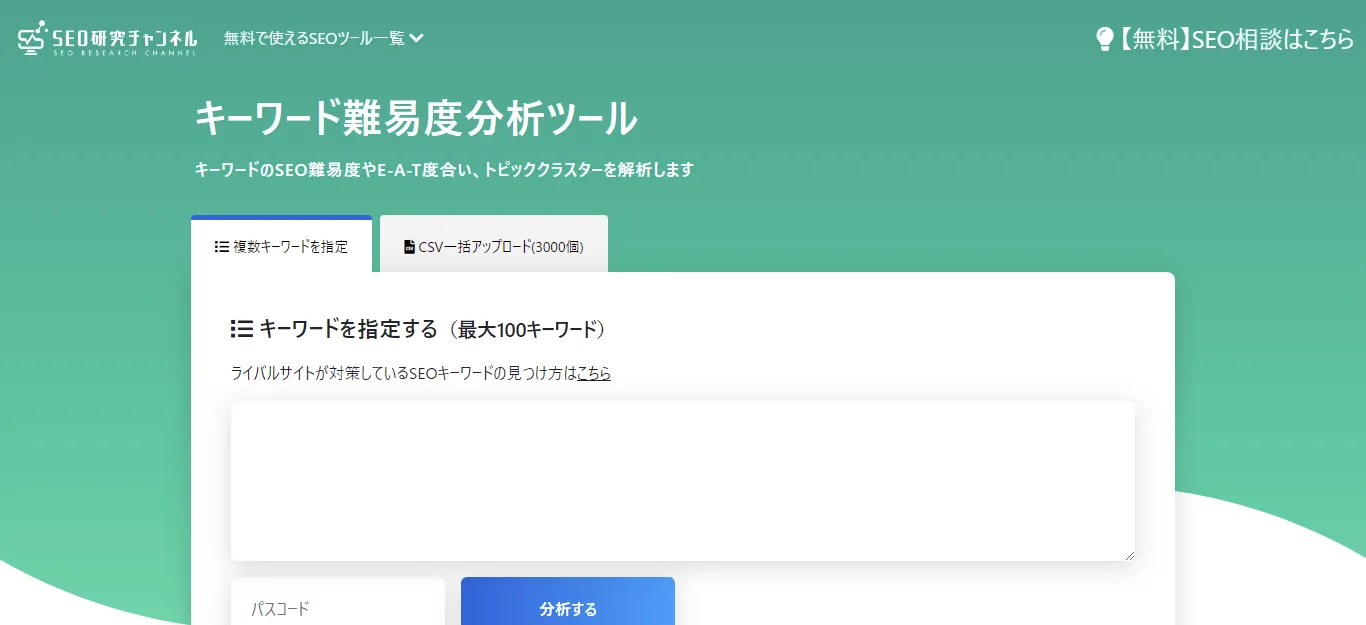 2.キーワード難易度分析ツール