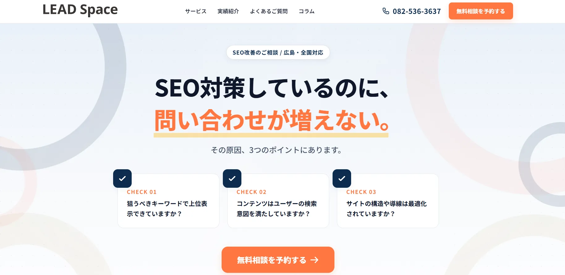 2.リードスペース株式会社