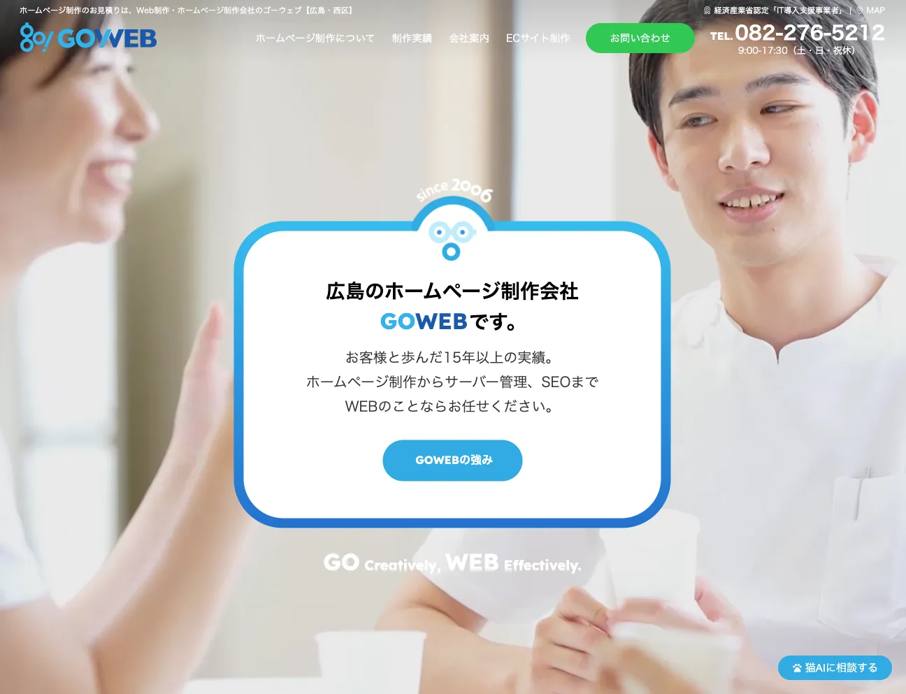 9.株式会社GOWEB