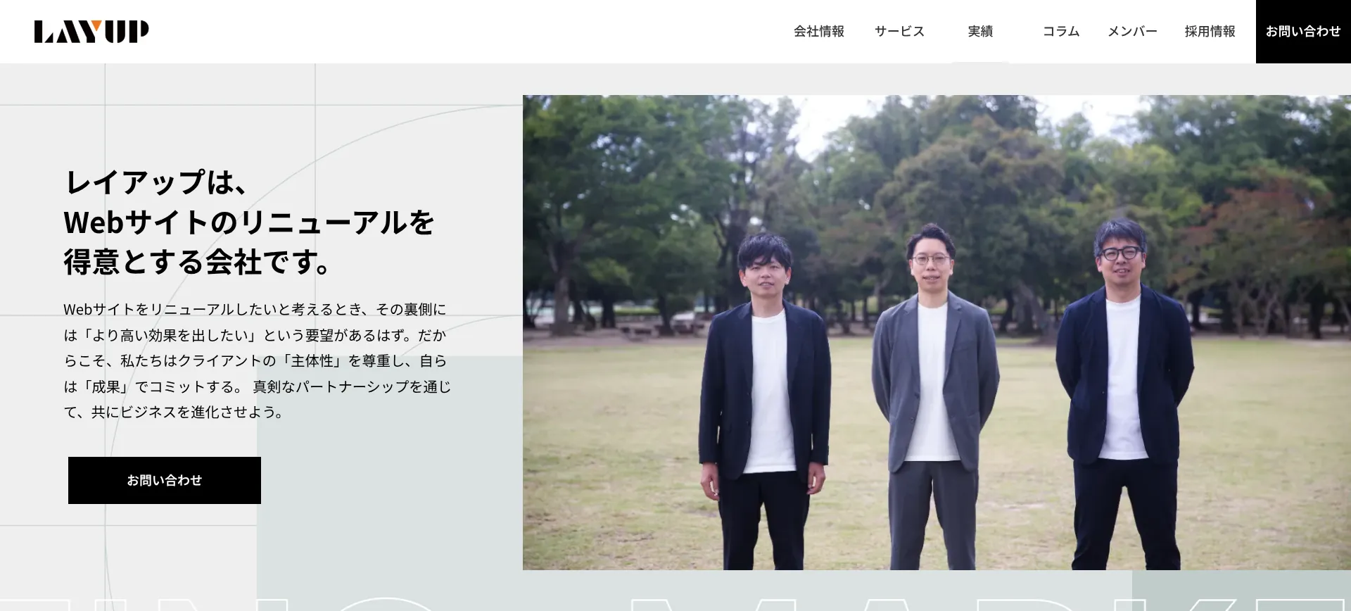 おすすめのSEO対策会社1.レイアップ