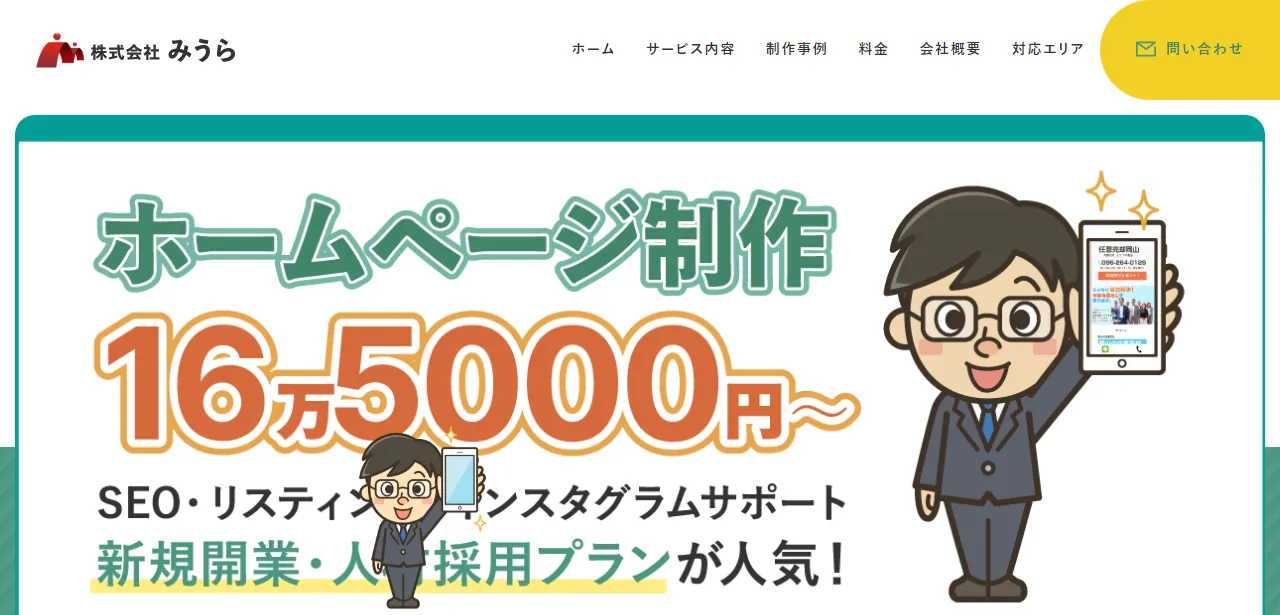 おすすめのSEO対策会社2.株式会社みうら