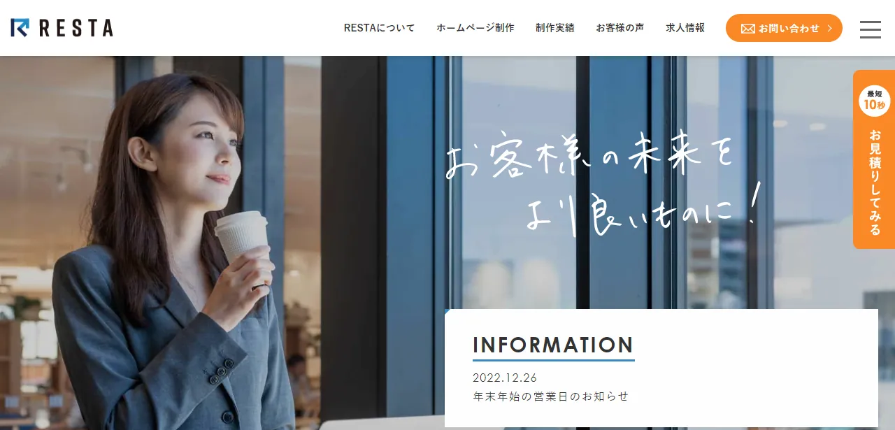 おすすめのSEO対策会社3.RESTA（レスタ）