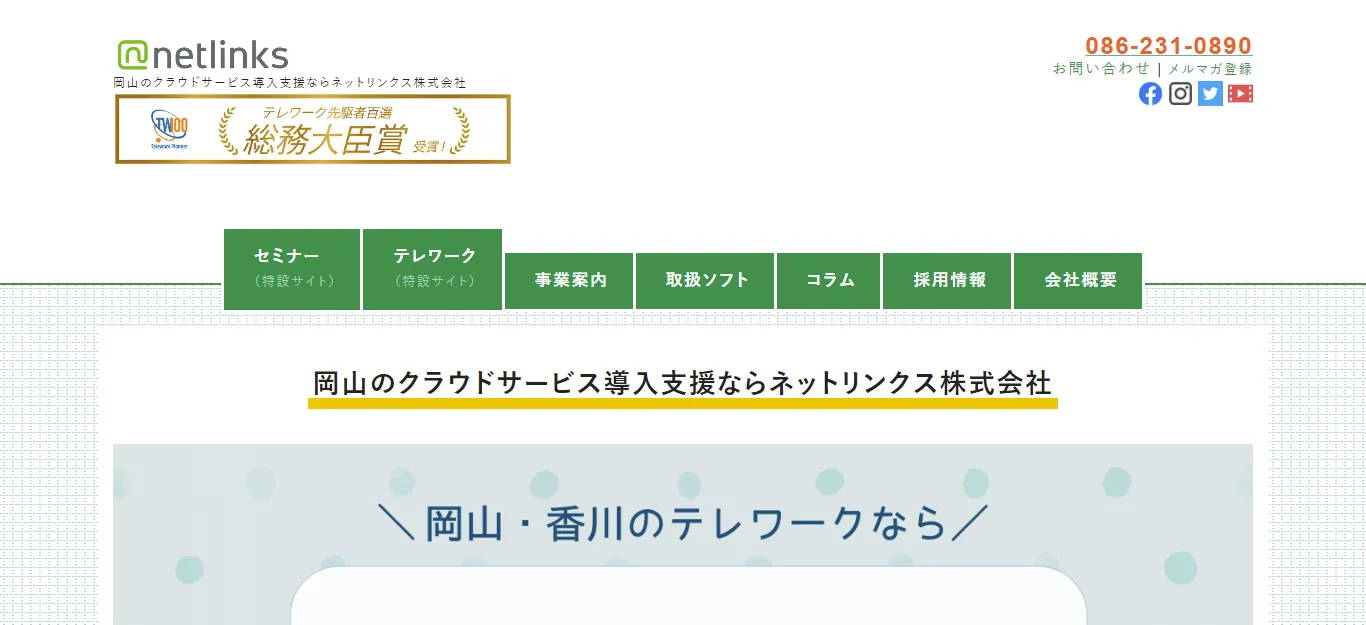 おすすめのSEO対策会社6.ネットリンクス株式会社
