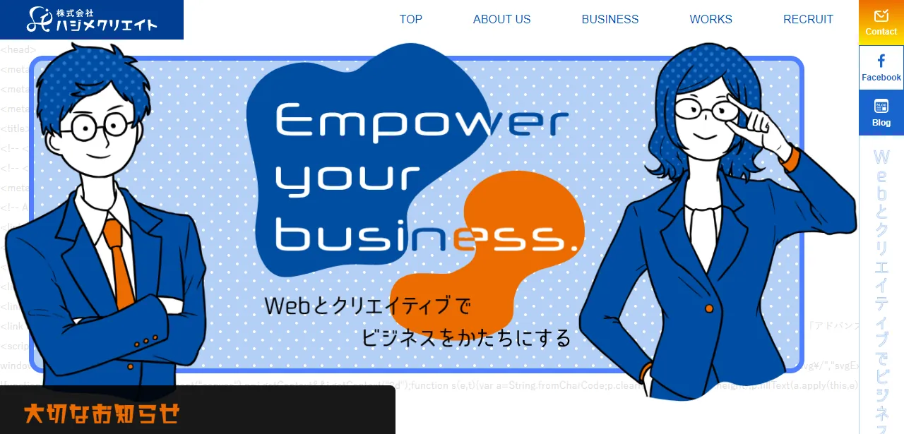おすすめのSEO対策会社7.株式会社ハジメクリエイト