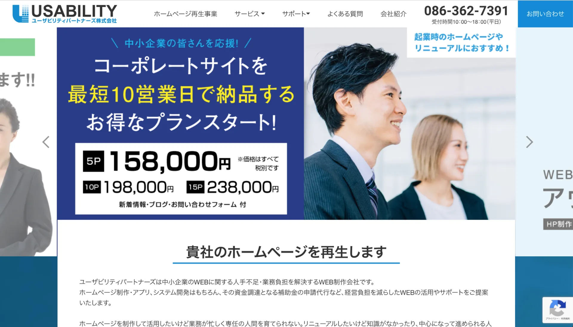 おすすめのSEO対策会社13.ユーザビリティパートナーズ株式会社