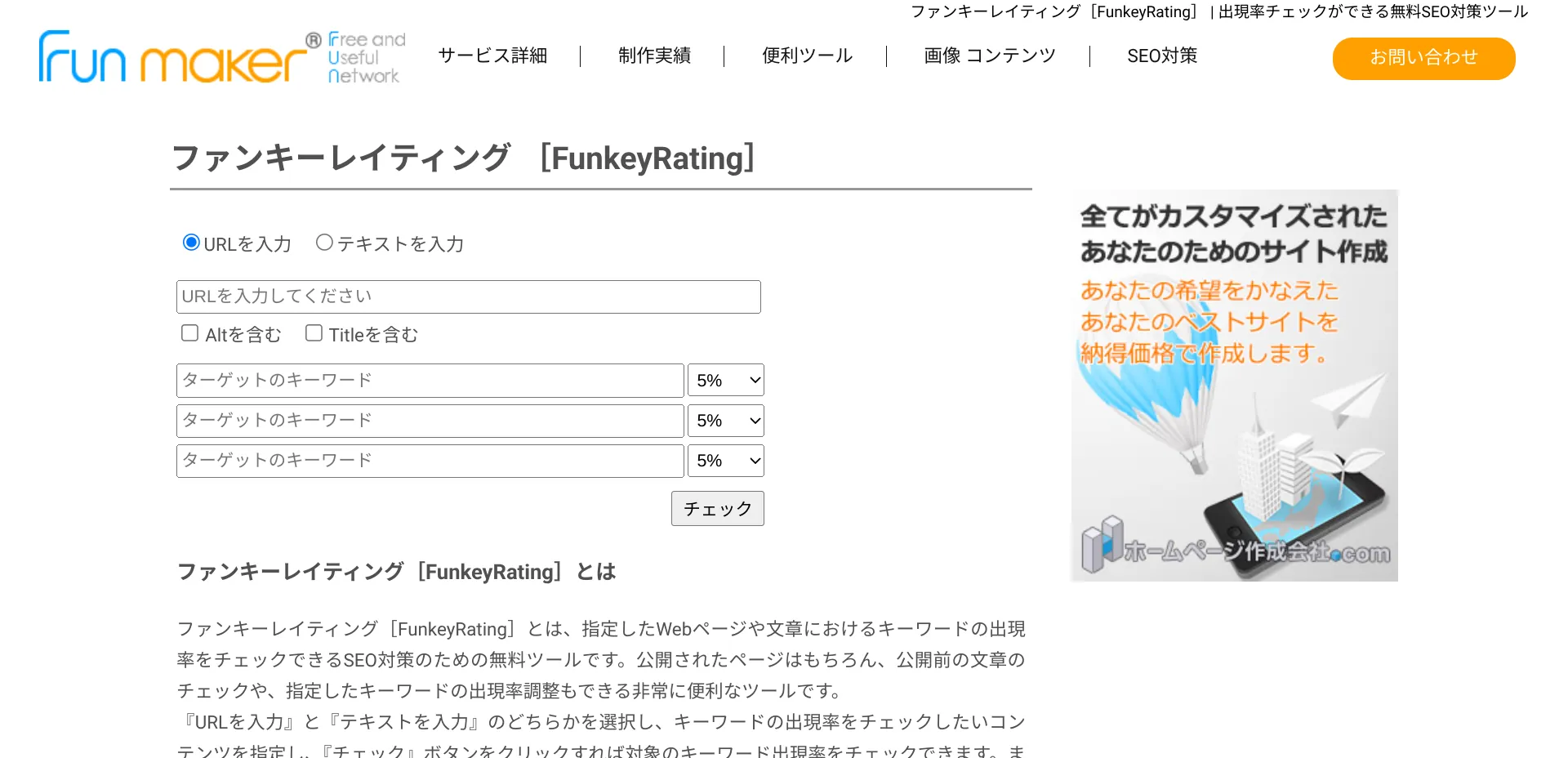 1.ファンキーレイティング