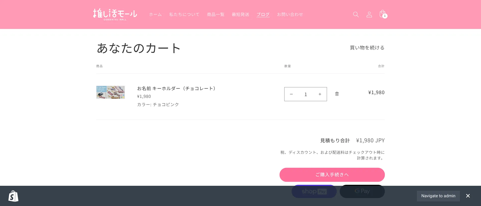 2.ショッピングカート