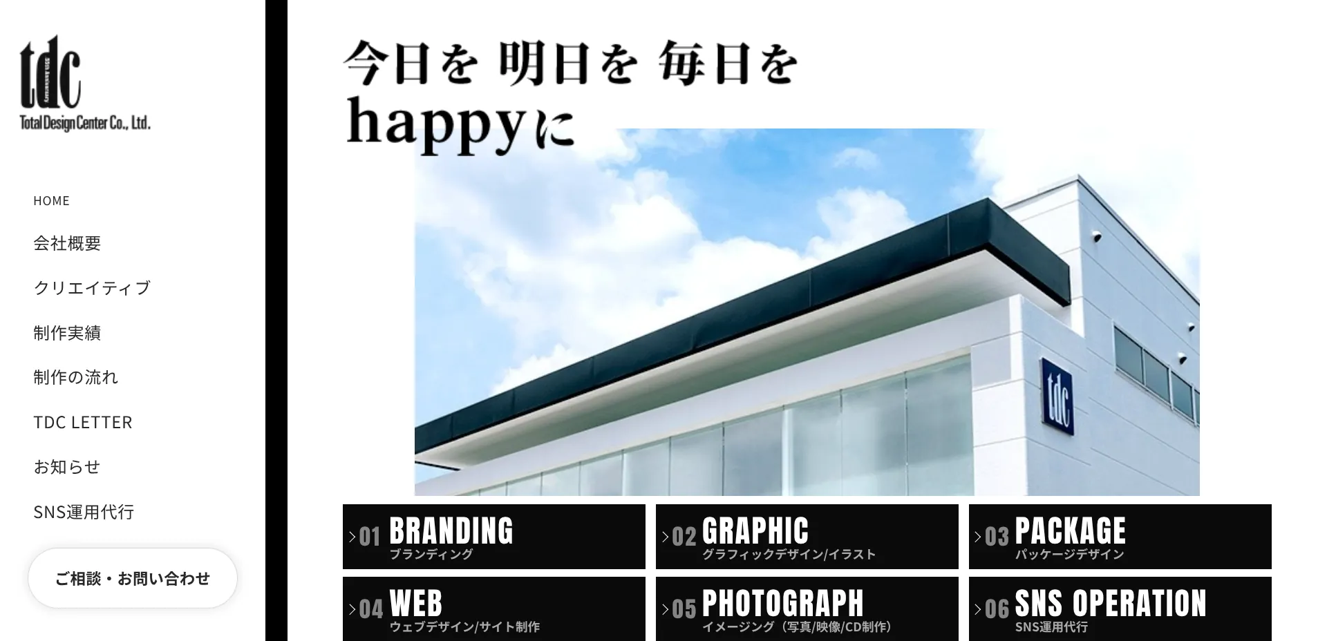 6.株式会社トータルデザインセンター