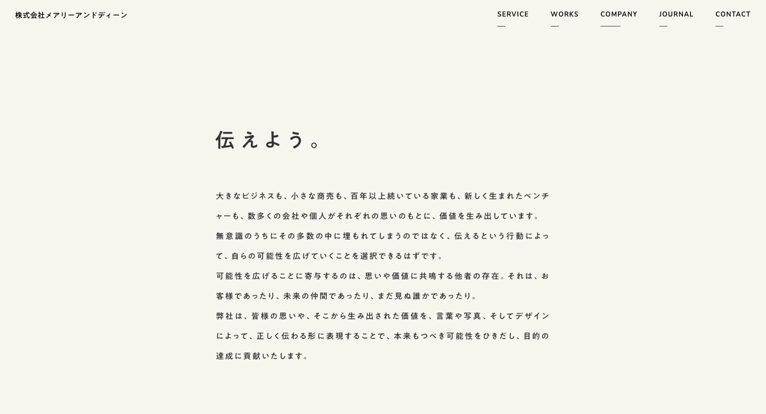 4.株式会社メアリーアンドディーン