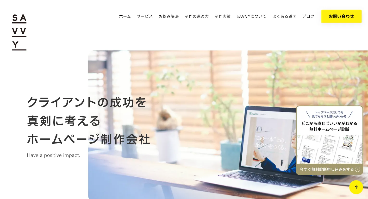 8.株式会社SAVVY