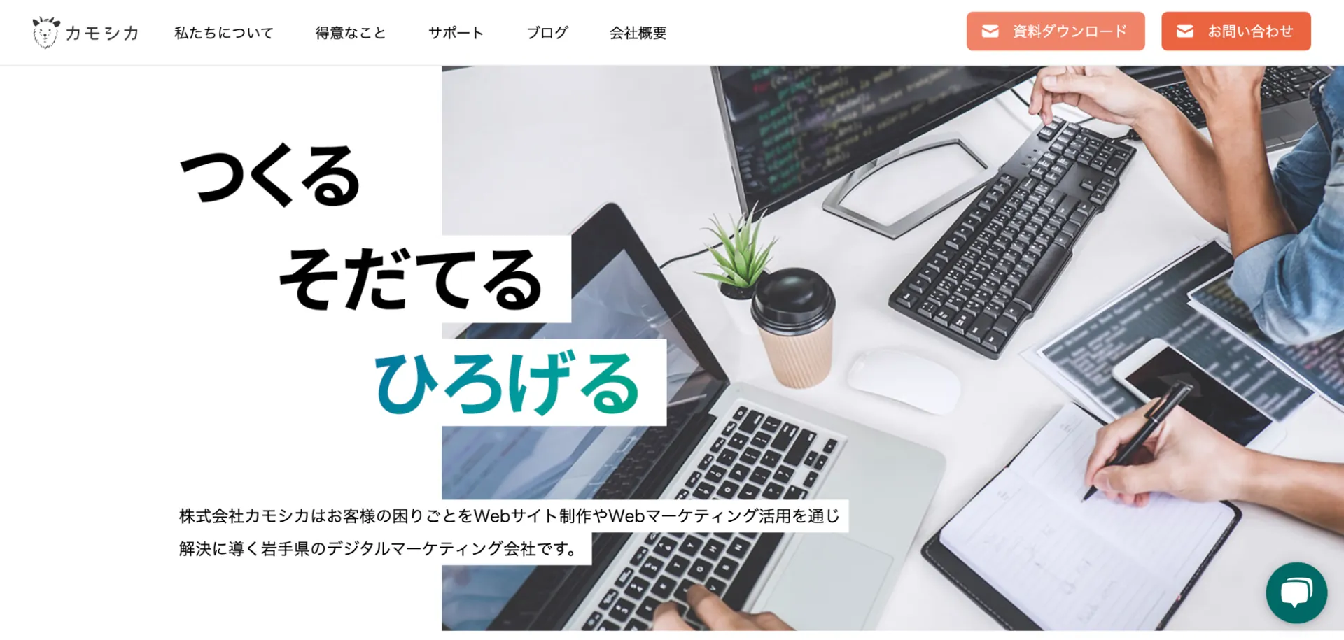 2.株式会社カモシカ
