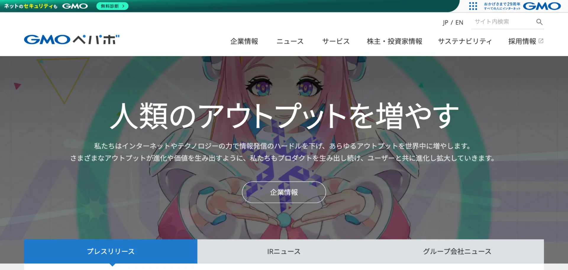 3.GMOペパボ株式会社
