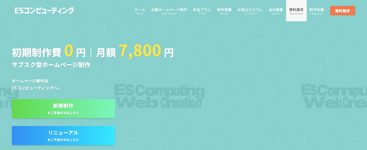 8.ESコンピューティング