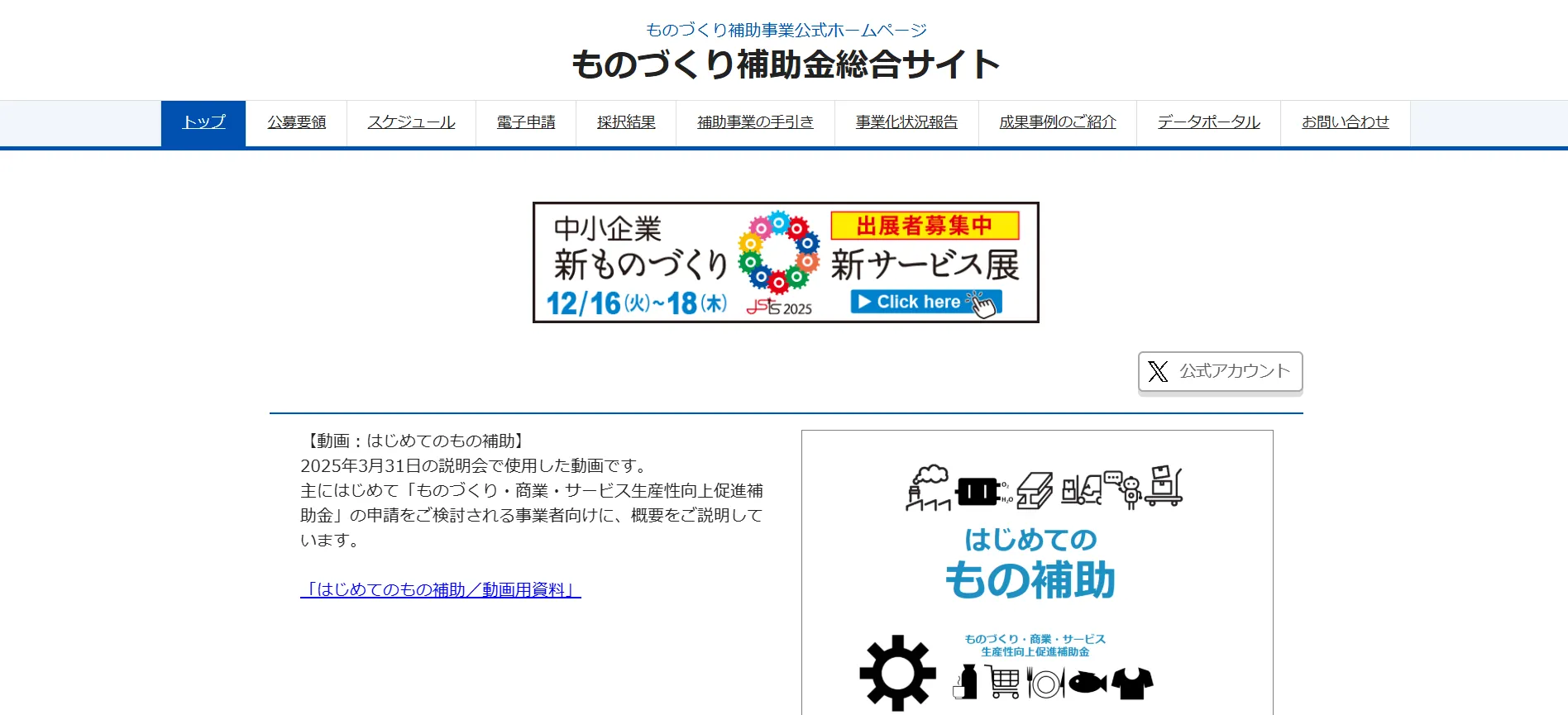 2.ものづくり補助金