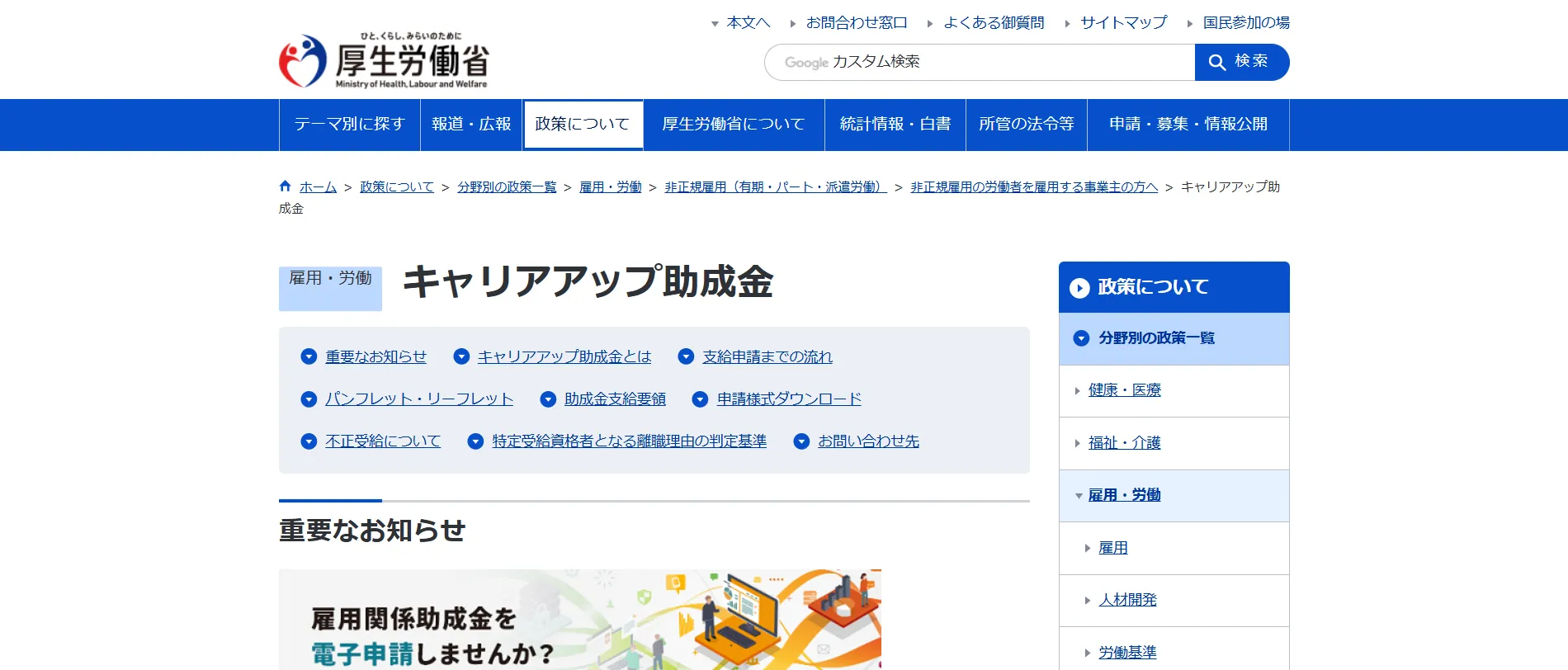 10.キャリアアップ助成金